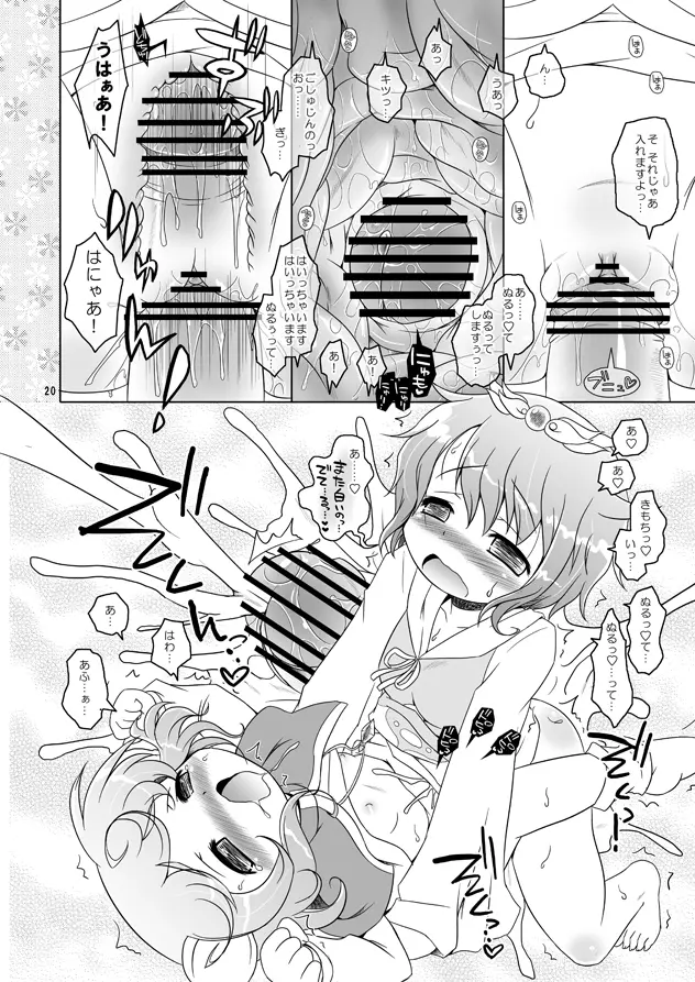 わたしのナズーリン Page.17