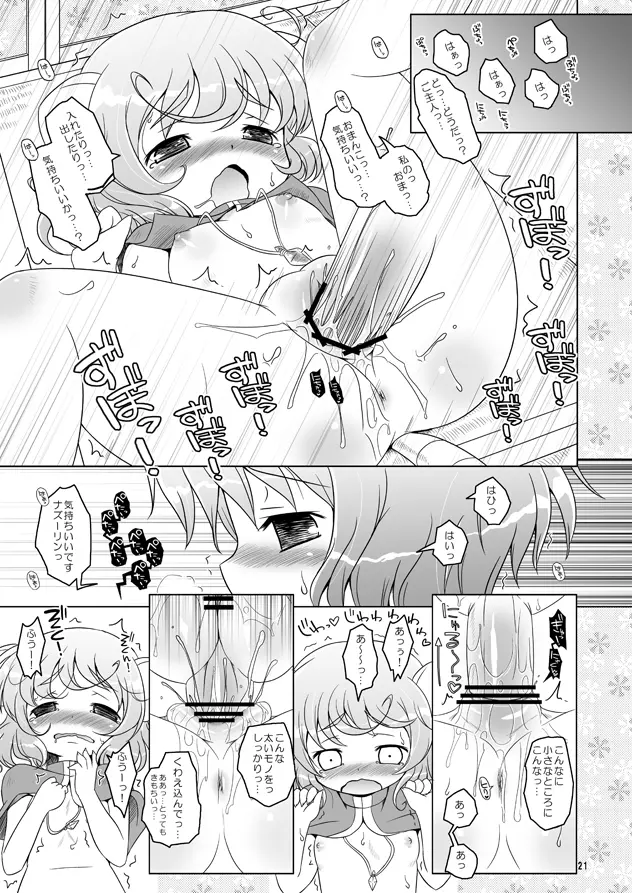 わたしのナズーリン Page.18