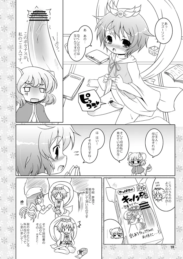 わたしのナズーリン Page.3