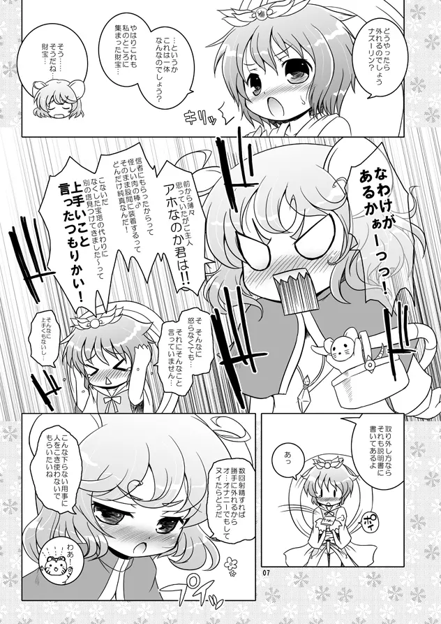 わたしのナズーリン Page.4