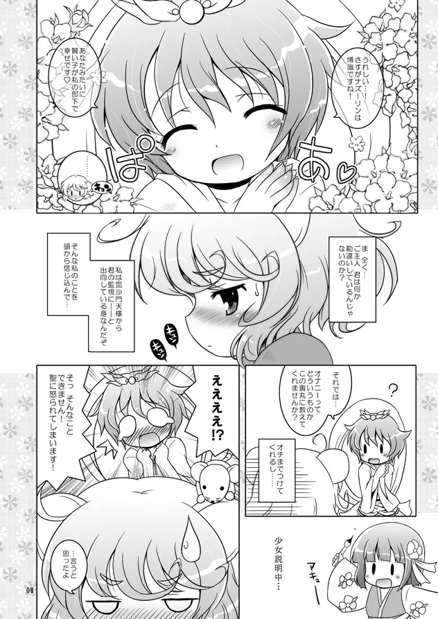 わたしのナズーリン Page.5