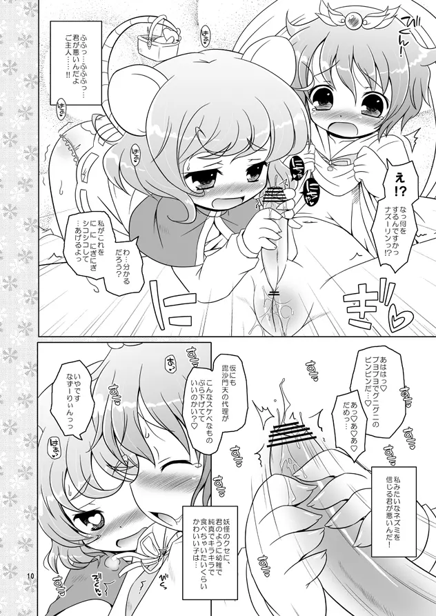 わたしのナズーリン Page.7