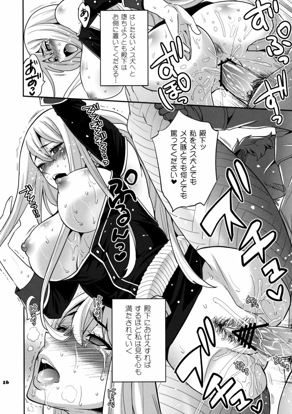 ブルーリフレクション Page.16