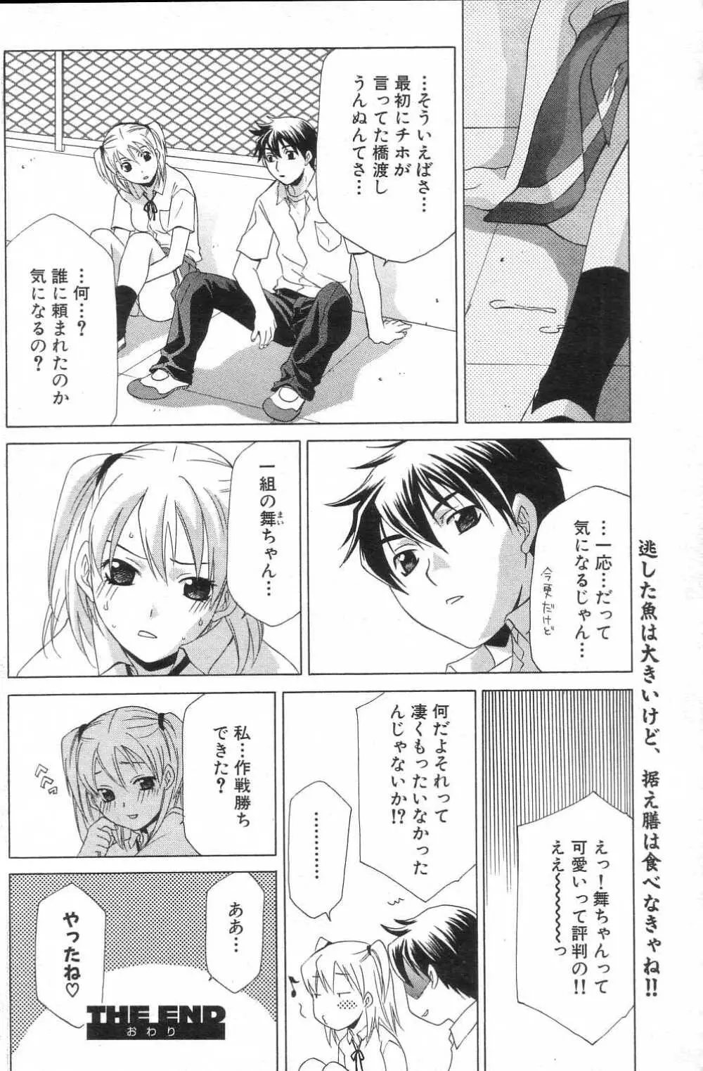 sukidayo Page.16