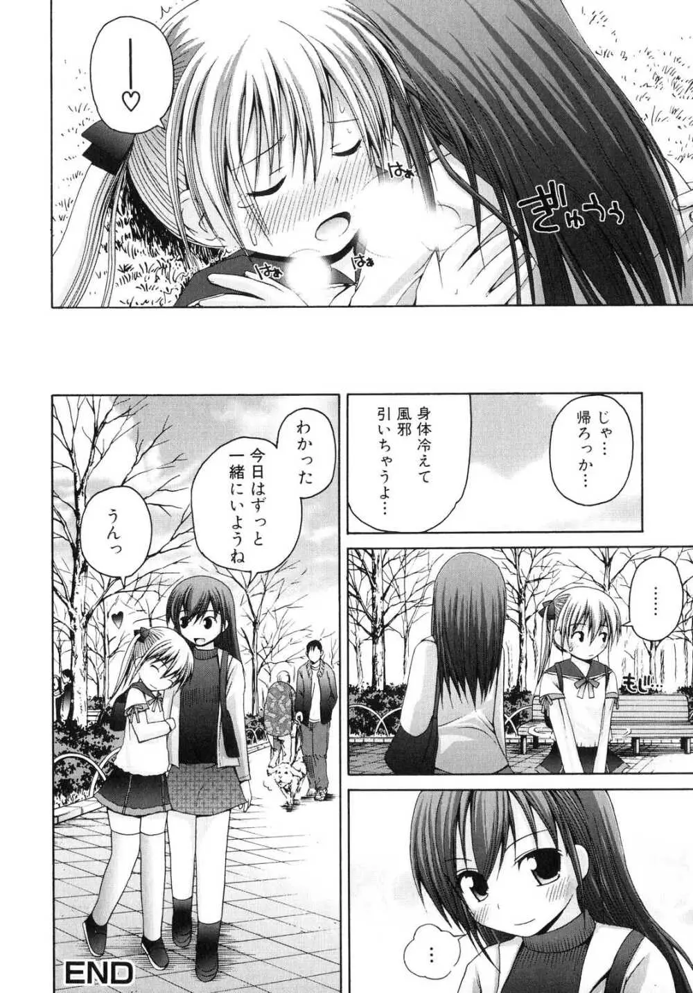 yui PureHeart Page.16