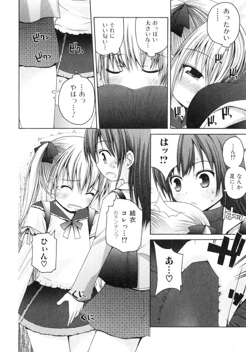 yui PureHeart Page.4