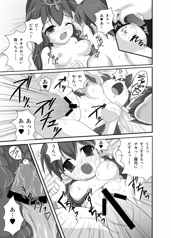 シーダ様危機一髪!? Page.3