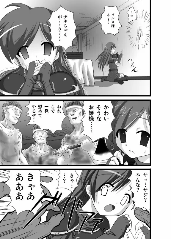 シーダ様危機一髪!? Page.5