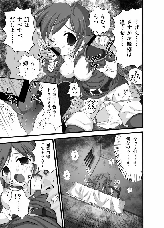 シーダ様危機一髪!? Page.7