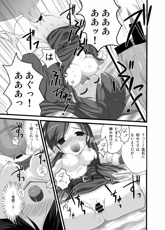 シーダ様危機一髪!? Page.9