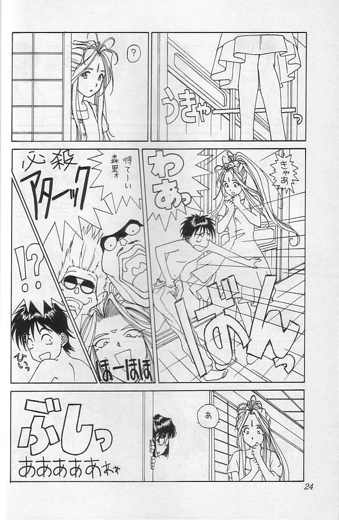 THE SECRET OF 血祭屋 vol.10 Page.23