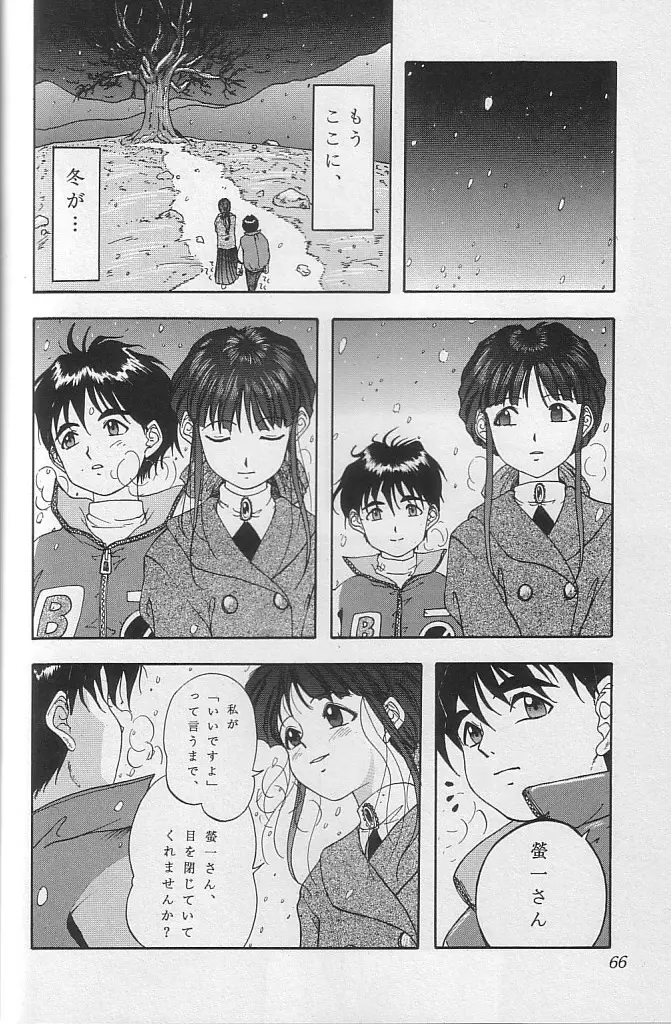 THE SECRET OF 血祭屋 vol.10 Page.65