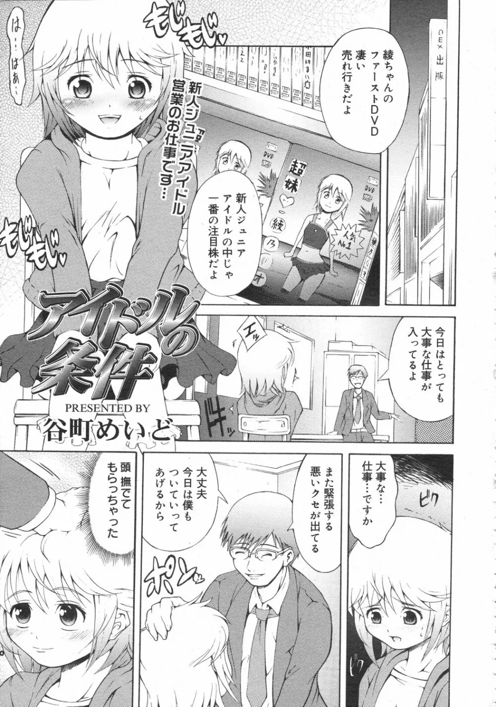 Idol no jyouken Page.1