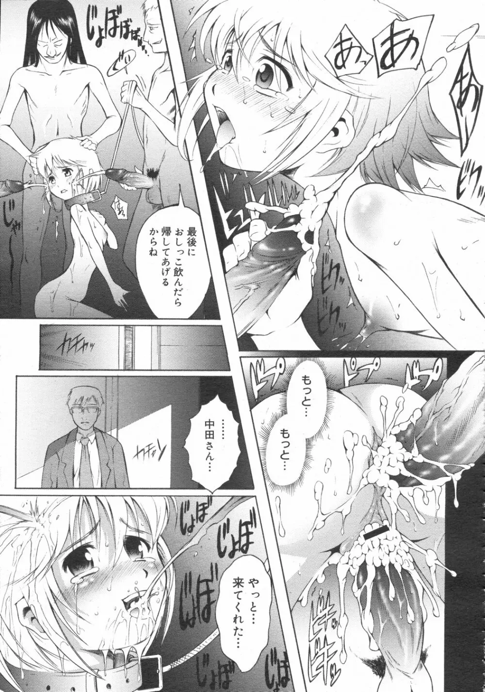 Idol no jyouken Page.17