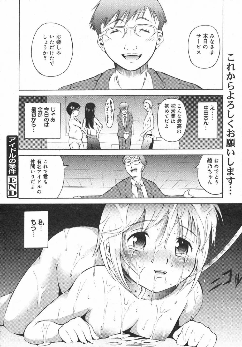 Idol no jyouken Page.18