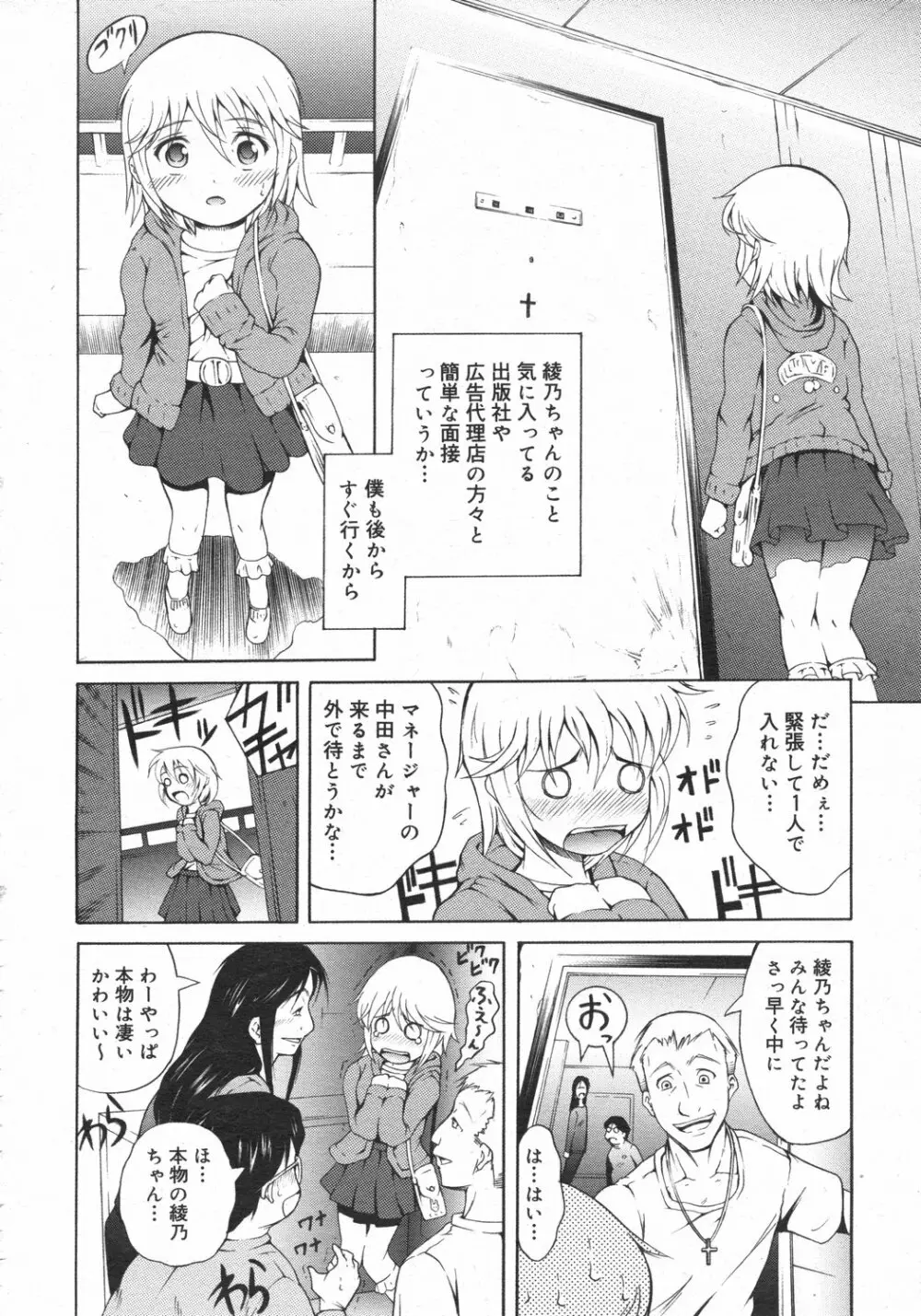 Idol no jyouken Page.2