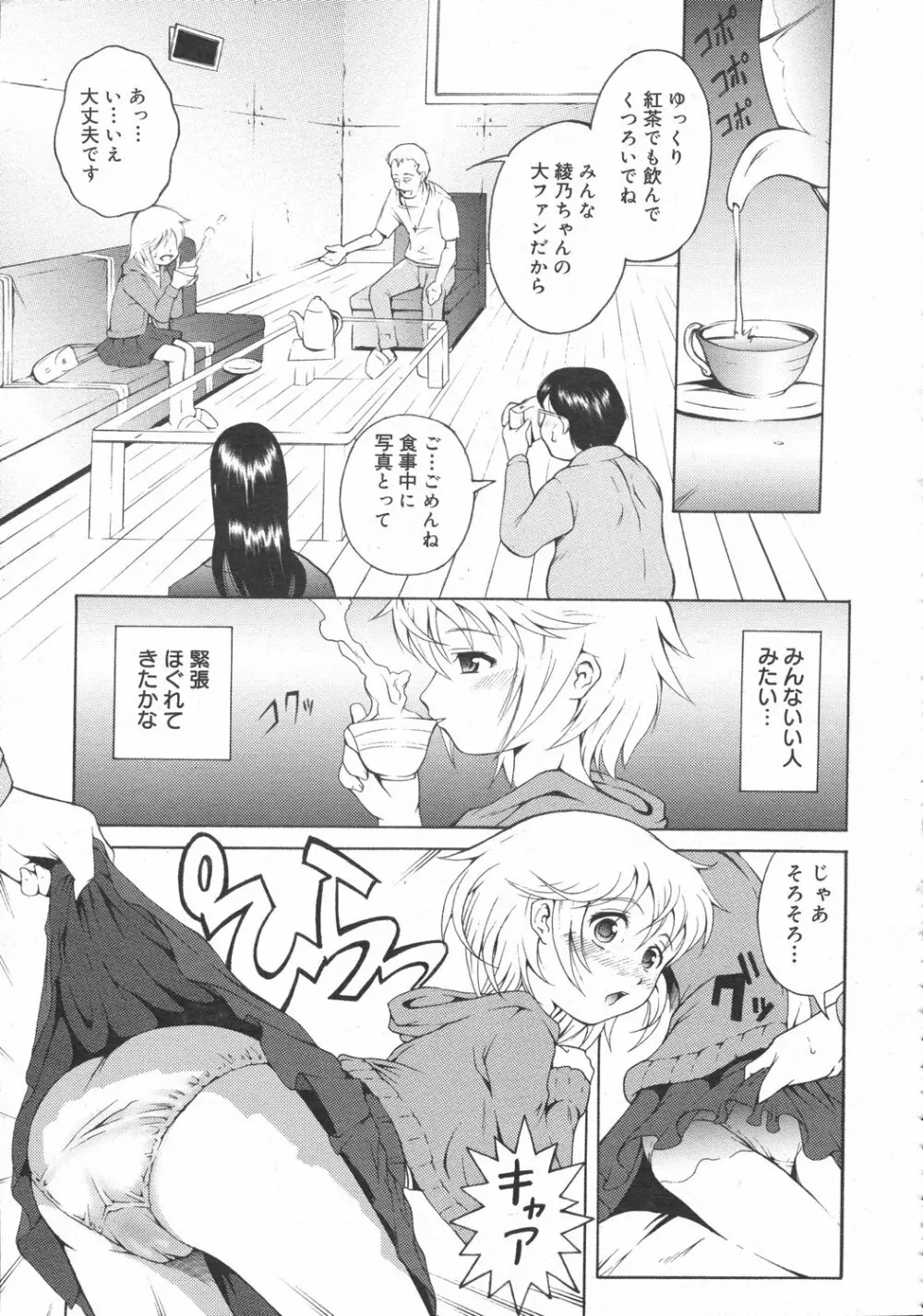 Idol no jyouken Page.3