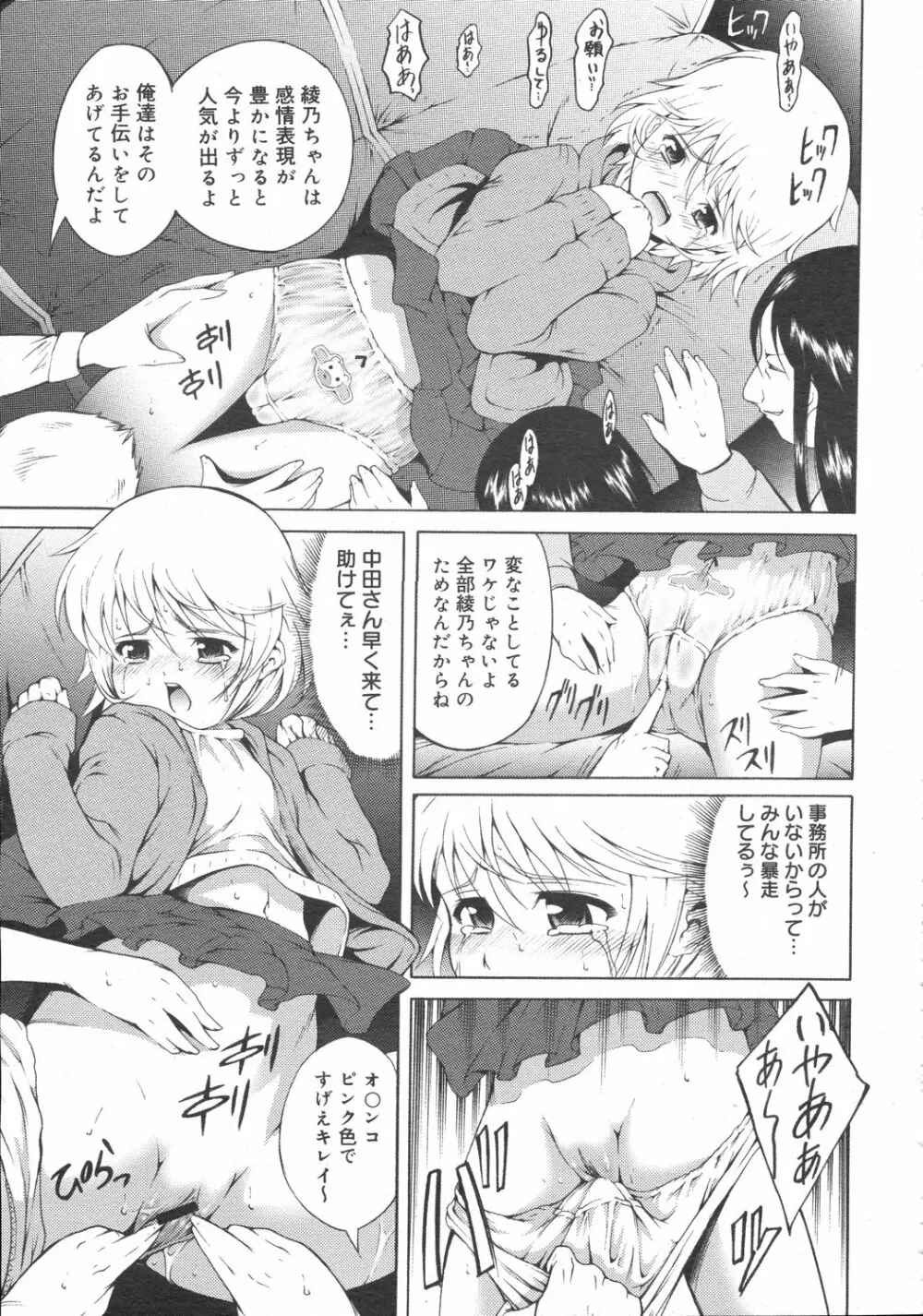 Idol no jyouken Page.5