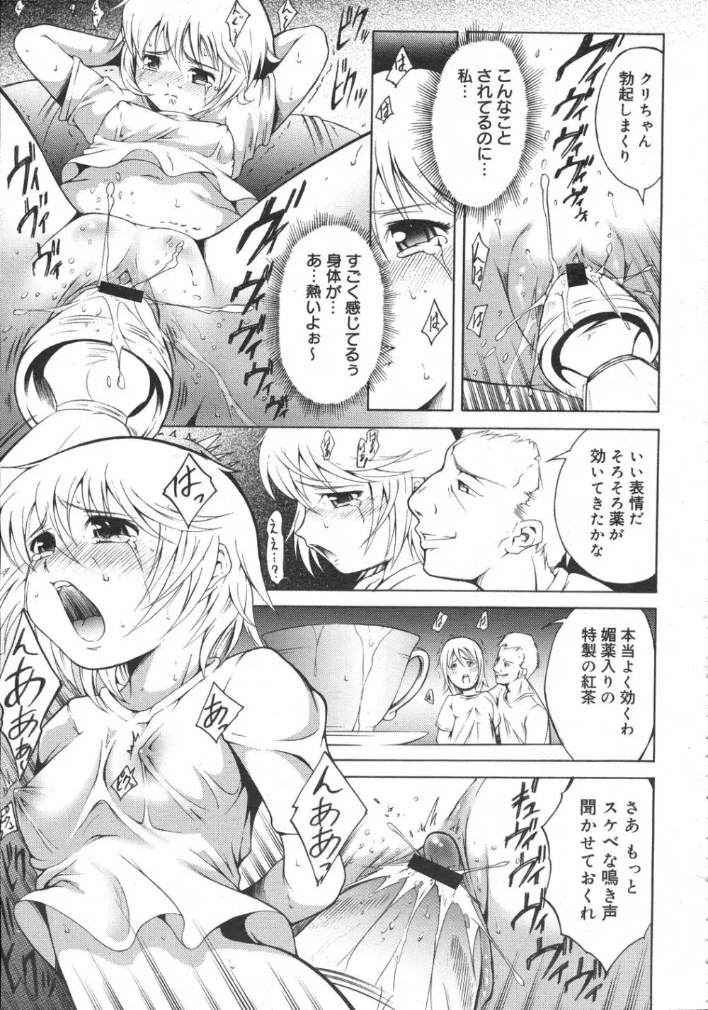 Idol no jyouken Page.7