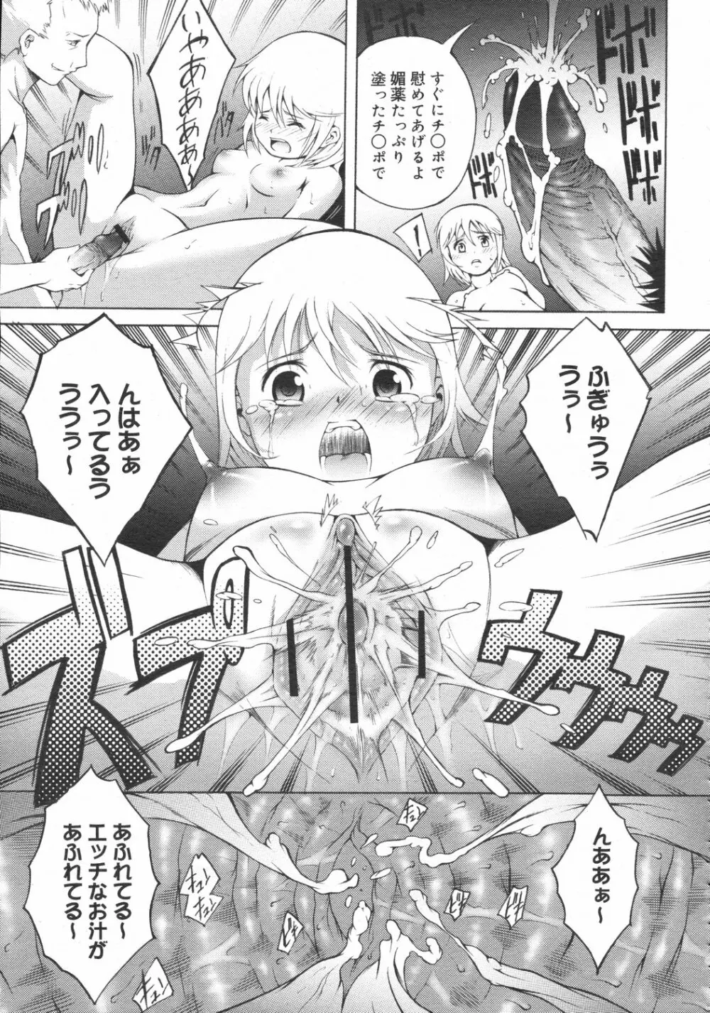 Idol no jyouken Page.9