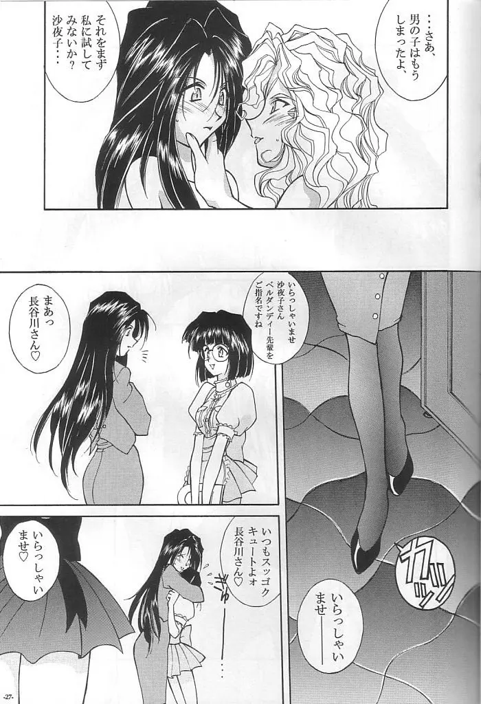 シャララ Page.24