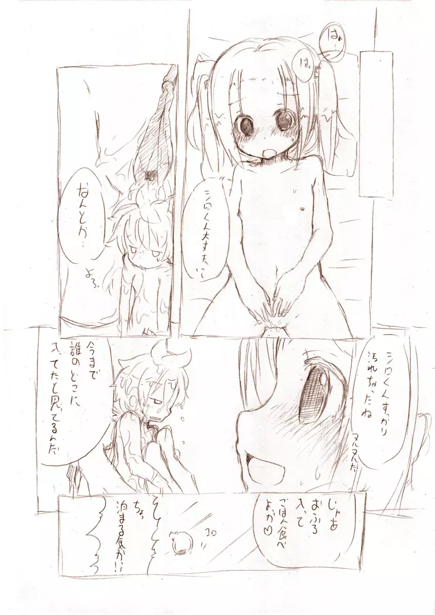 シロが小さくなって Page.23