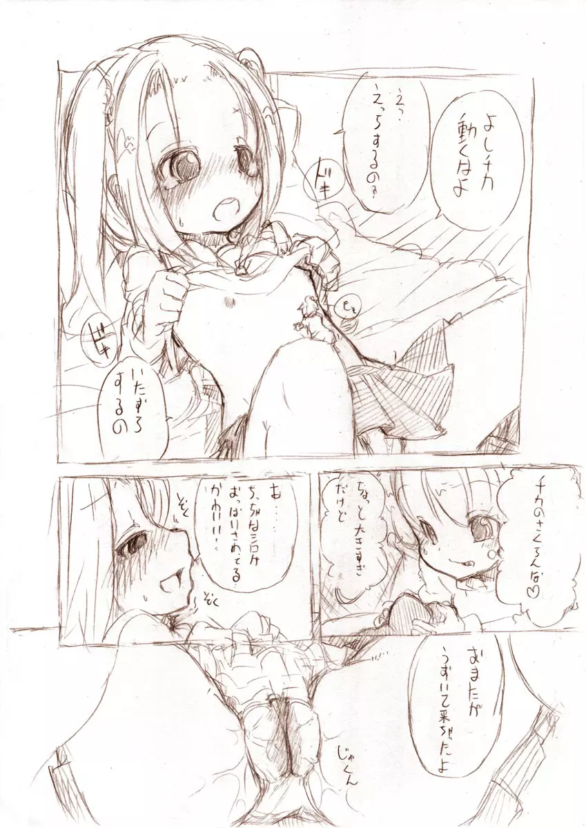 シロが小さくなって Page.7