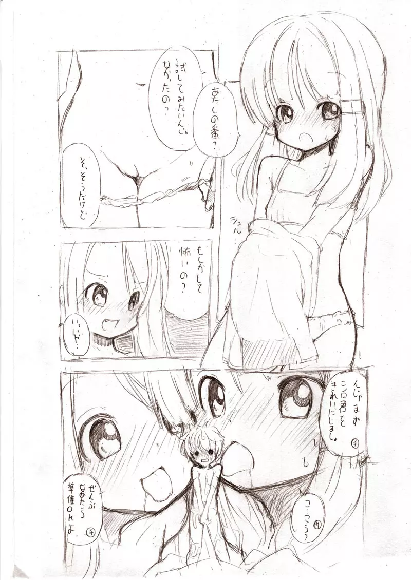 シロこんてにゅ～ Page.14