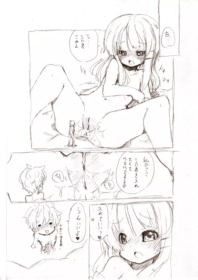 シロこんてにゅ～ Page.15