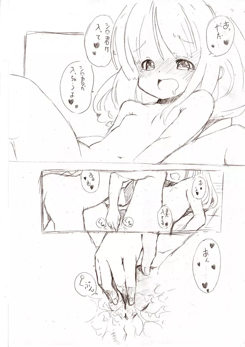 シロこんてにゅ～ Page.19