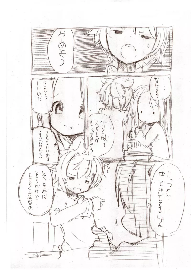 シロこんてにゅ～ Page.2
