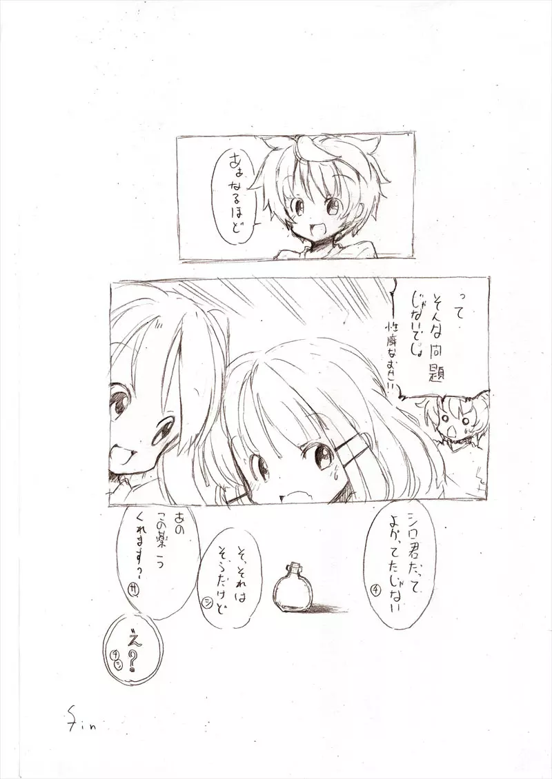 シロこんてにゅ～ Page.26