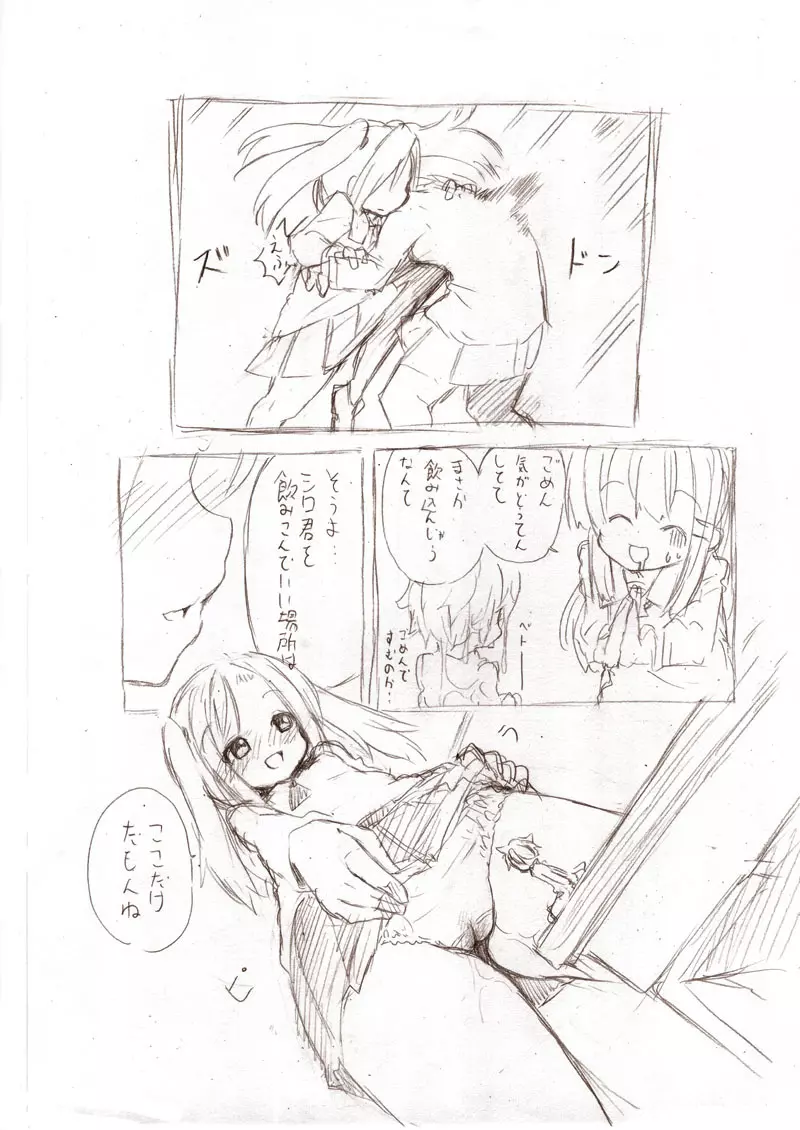 シロこんてにゅ～ Page.8