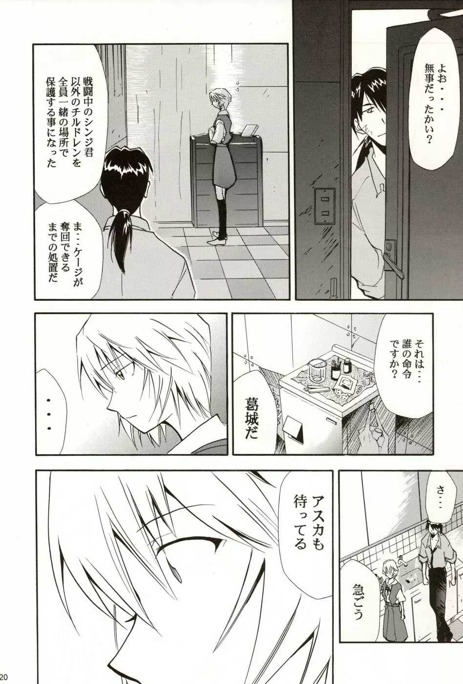 RE-TAKE総集編 全年齢版 第弐集 Page.152