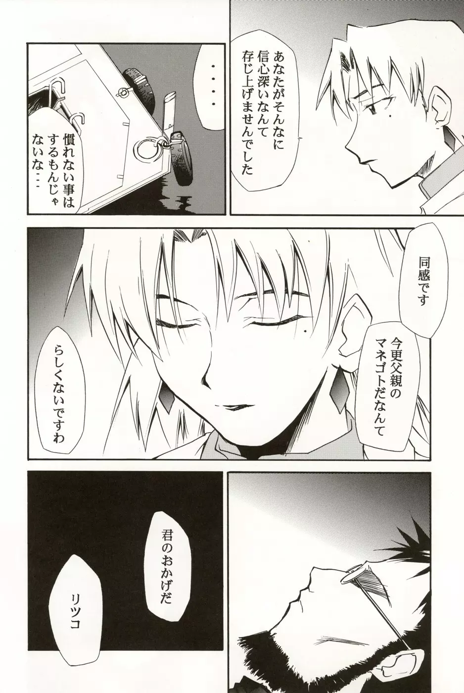 RE-TAKE総集編 全年齢版 第弐集 Page.196