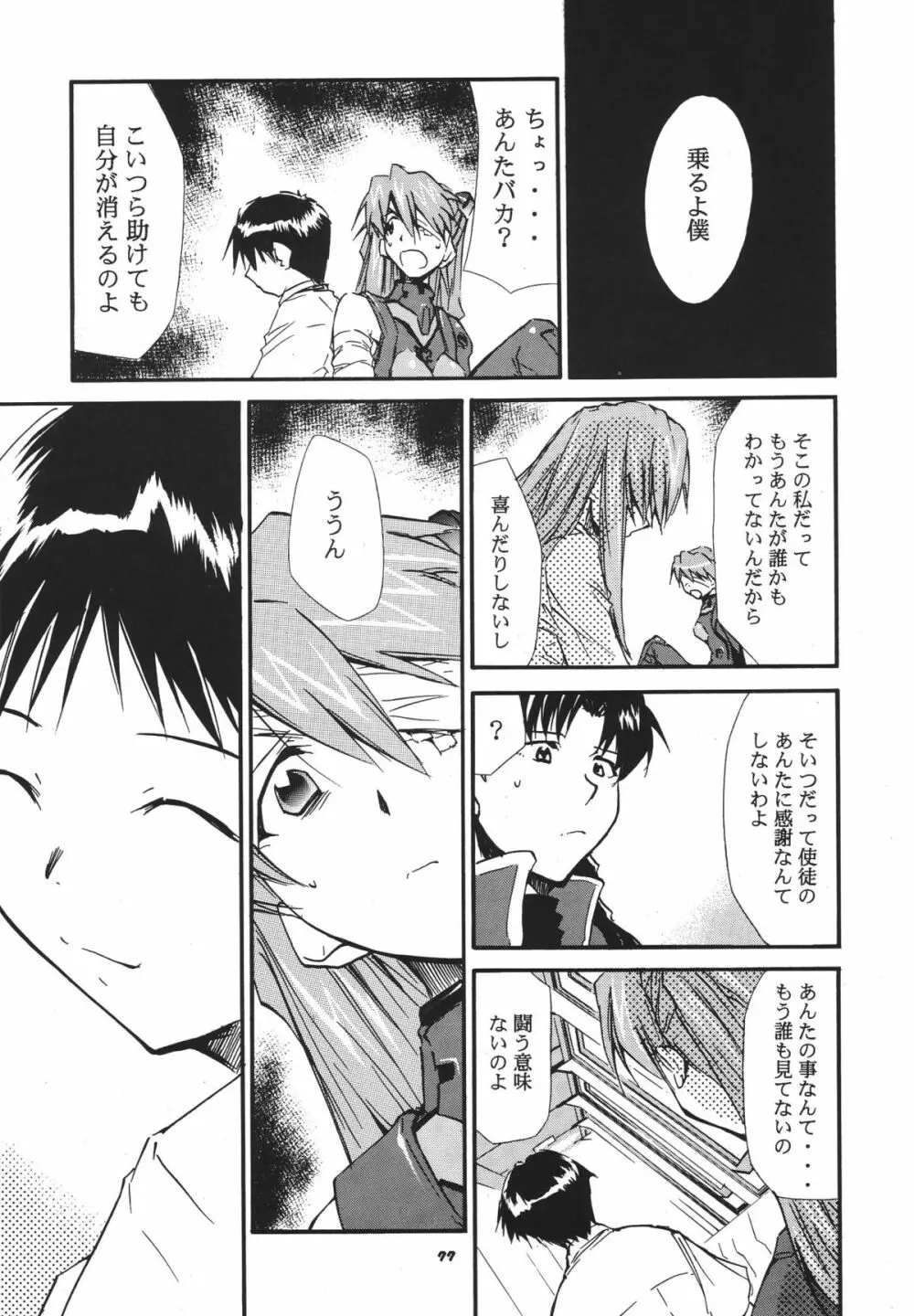 RE-TAKE総集編 全年齢版 第弐集 Page.81