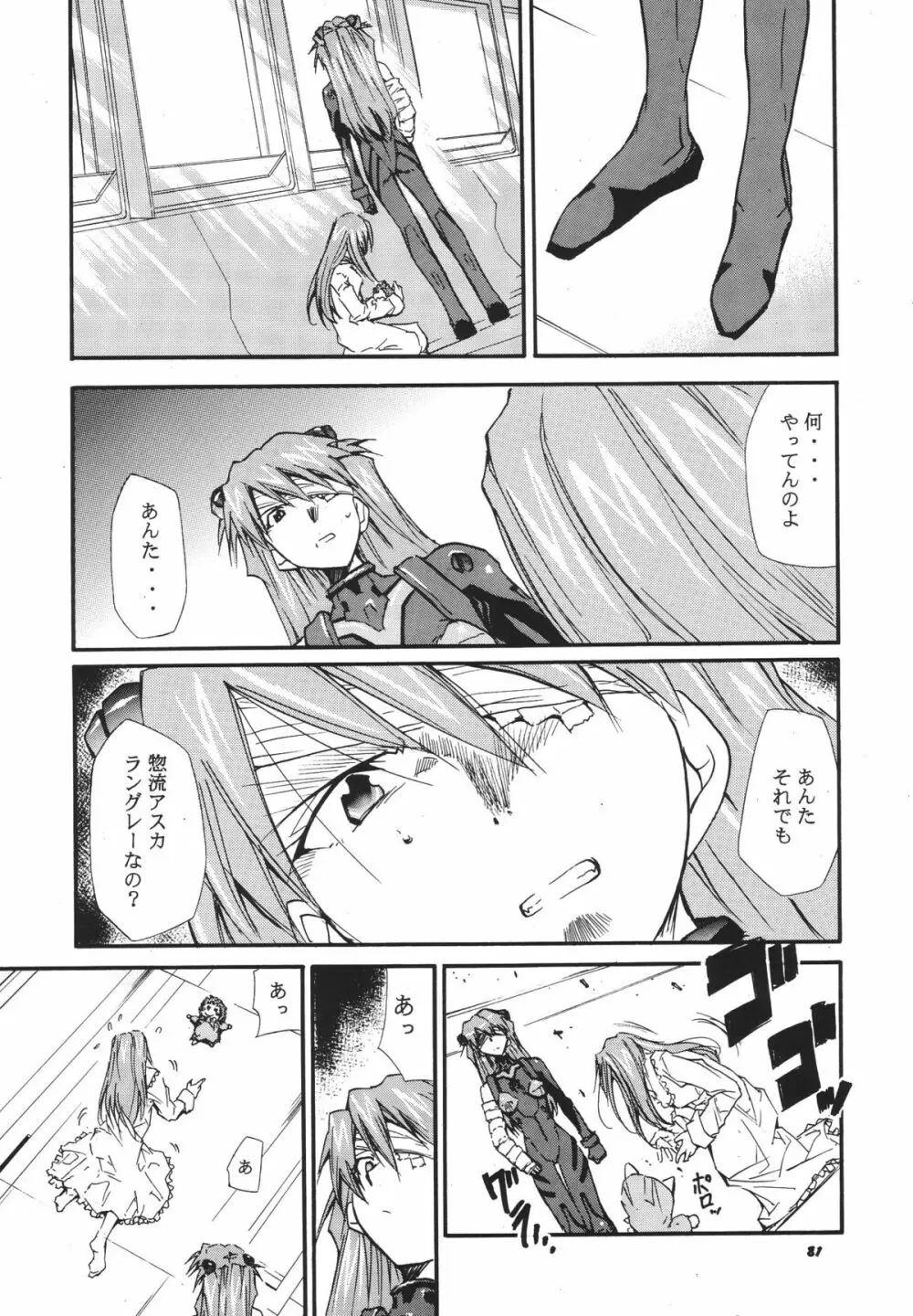 RE-TAKE総集編 全年齢版 第弐集 Page.85