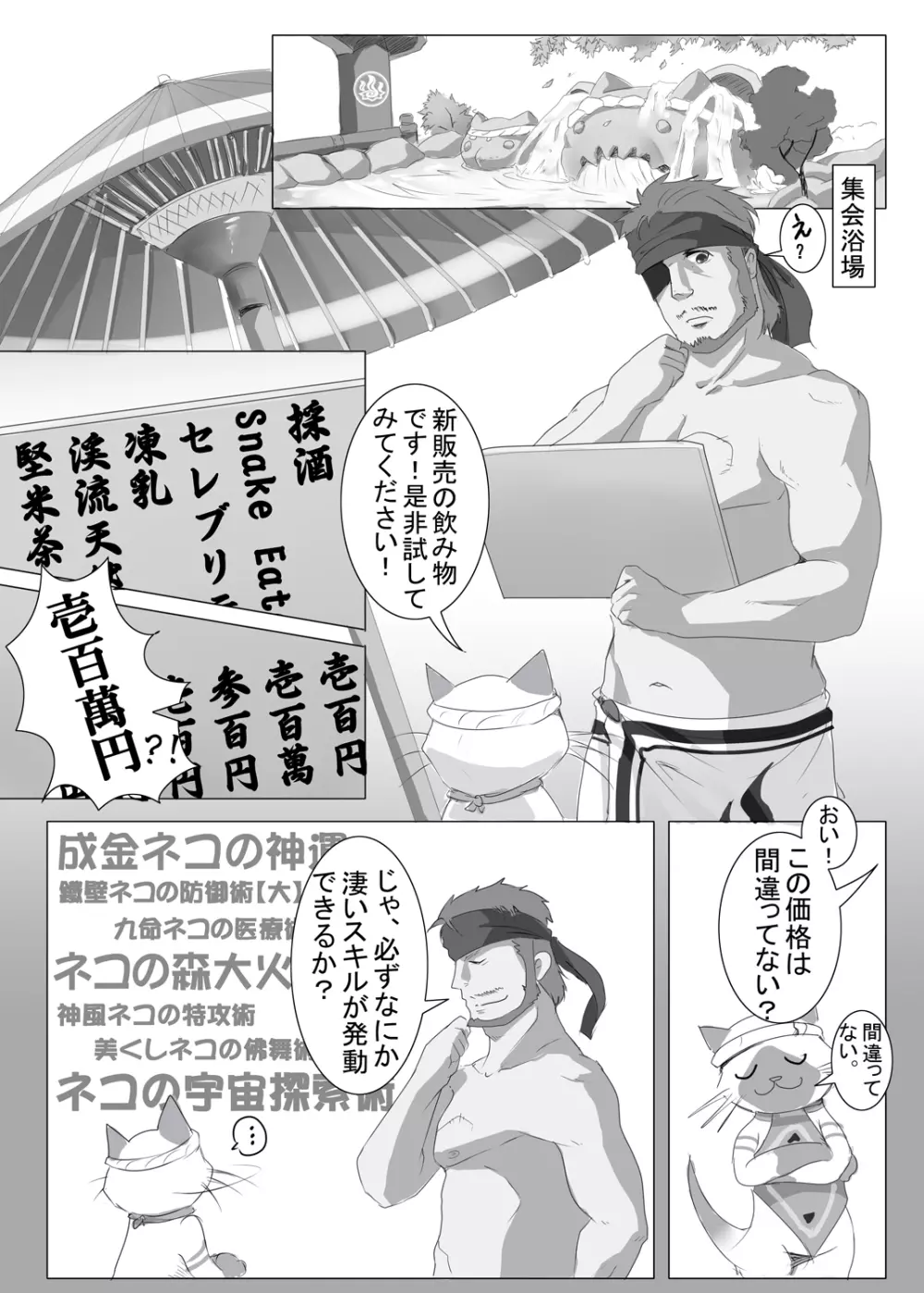 ユクモ村温泉収益向上計画 Page.8