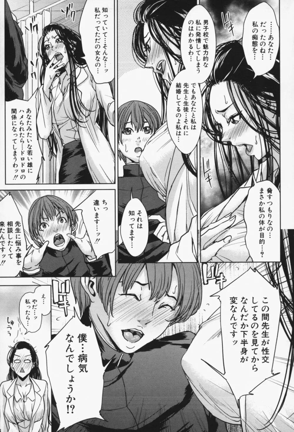 お姉様がイかせてあげる Page.114