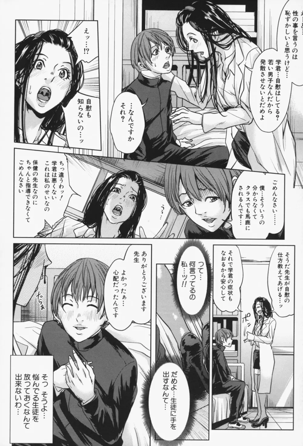 お姉様がイかせてあげる Page.115