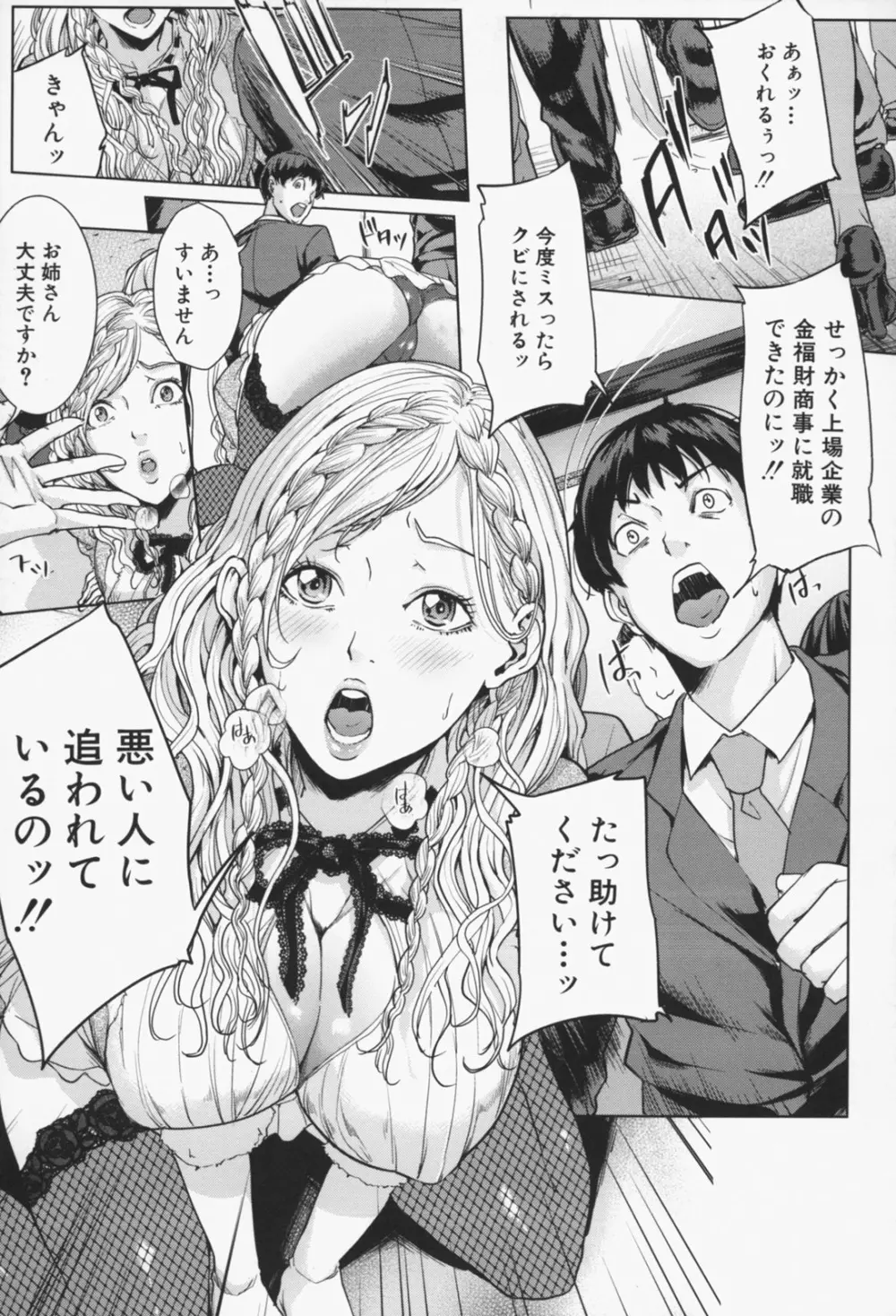 お姉様がイかせてあげる Page.12