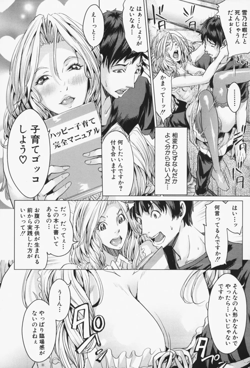 お姉様がイかせてあげる Page.141