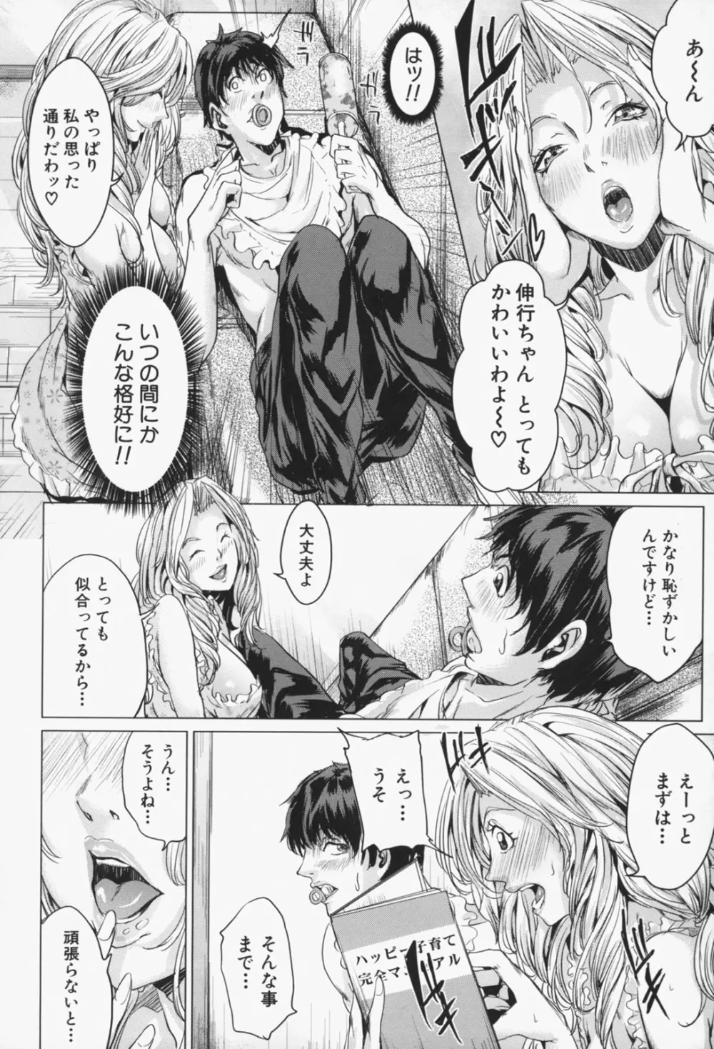 お姉様がイかせてあげる Page.143