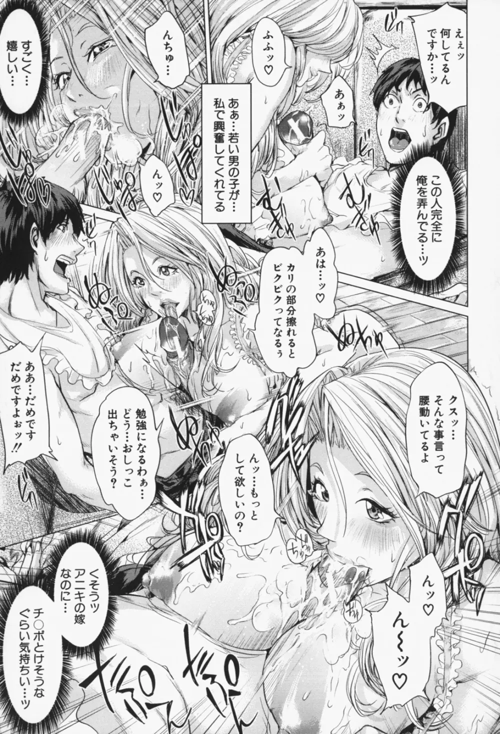 お姉様がイかせてあげる Page.148