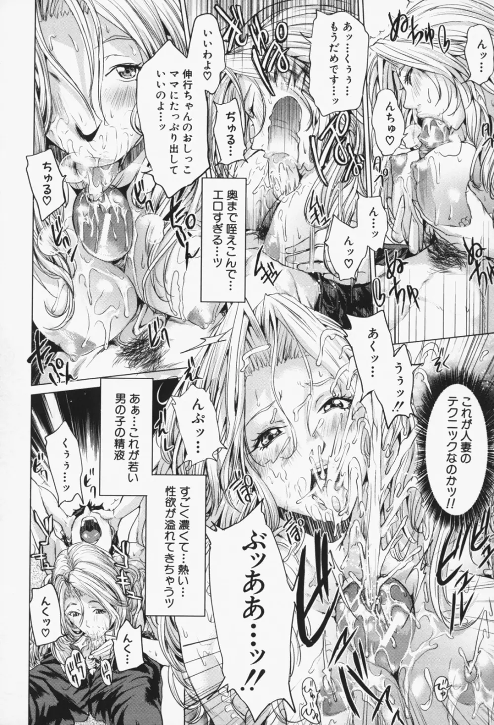 お姉様がイかせてあげる Page.149