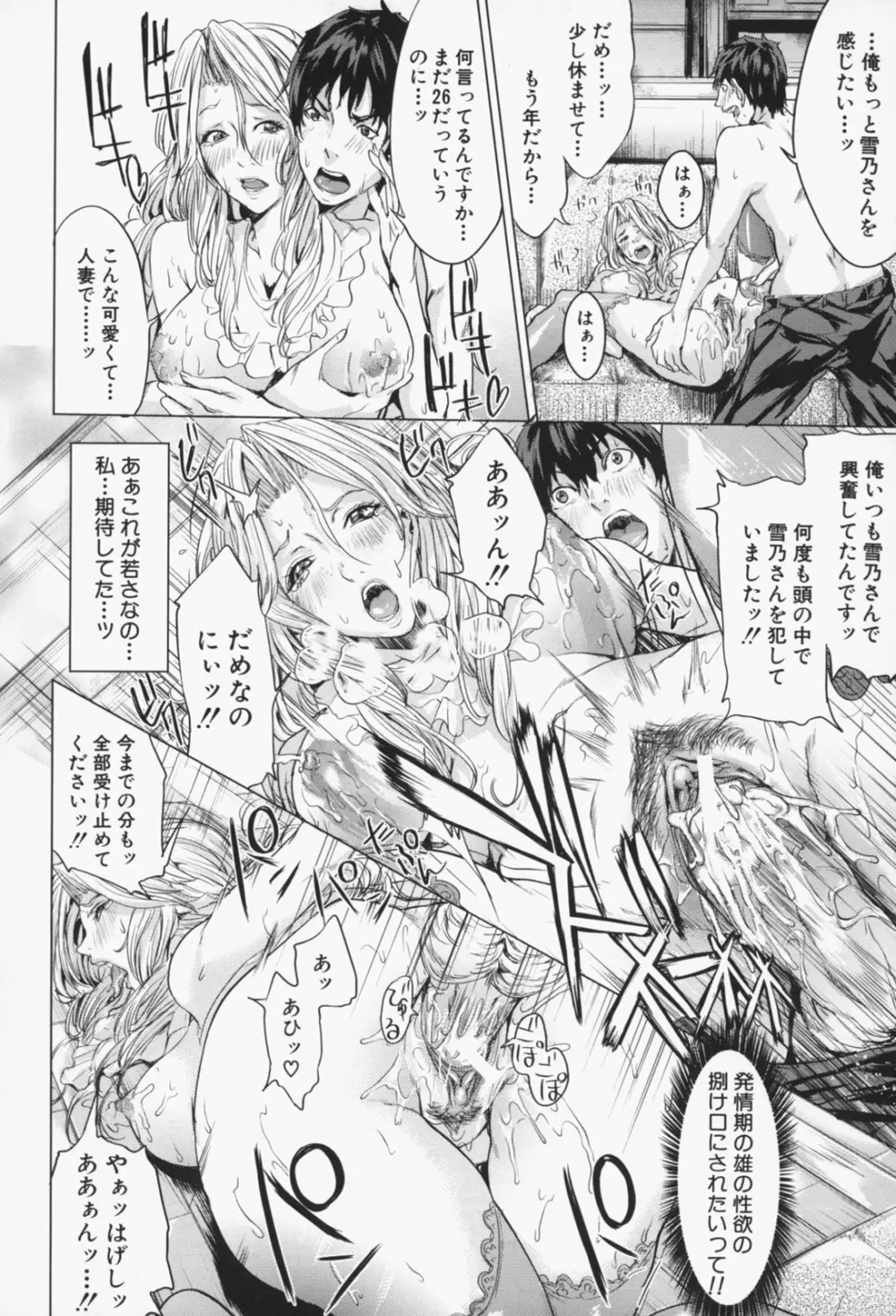 お姉様がイかせてあげる Page.155