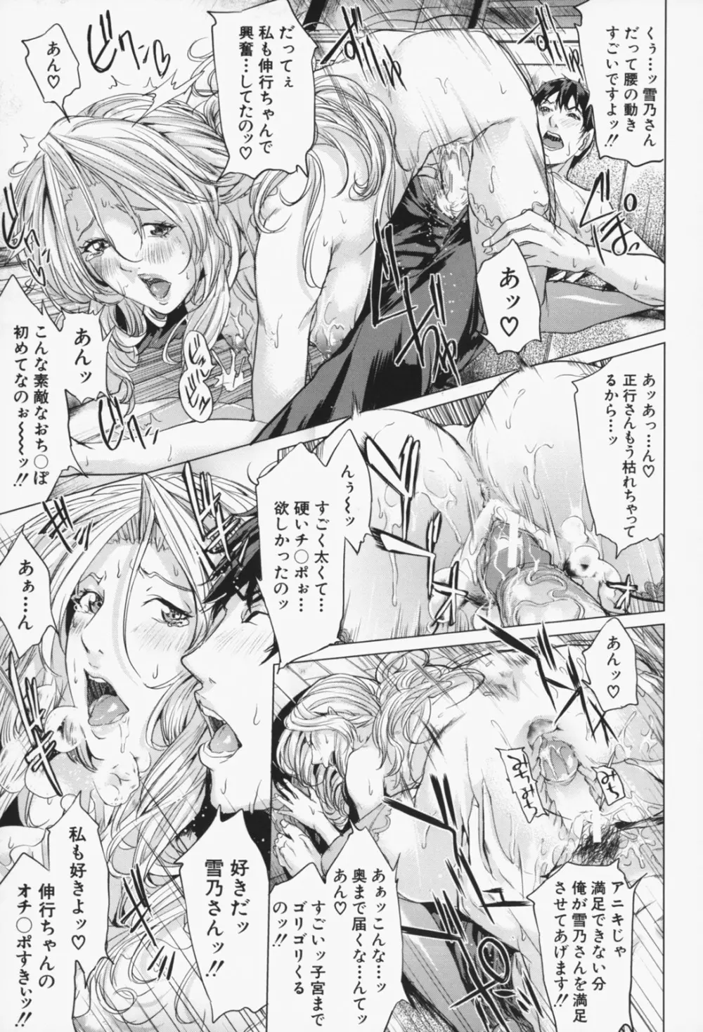 お姉様がイかせてあげる Page.156