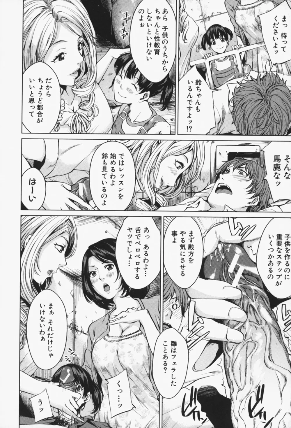 お姉様がイかせてあげる Page.165