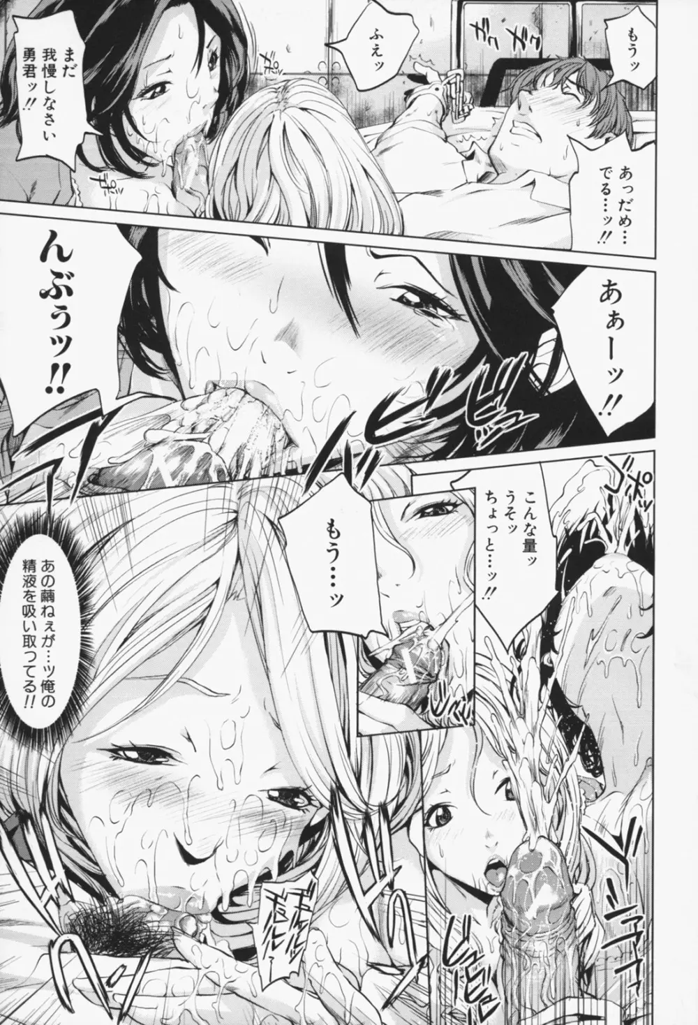 お姉様がイかせてあげる Page.170