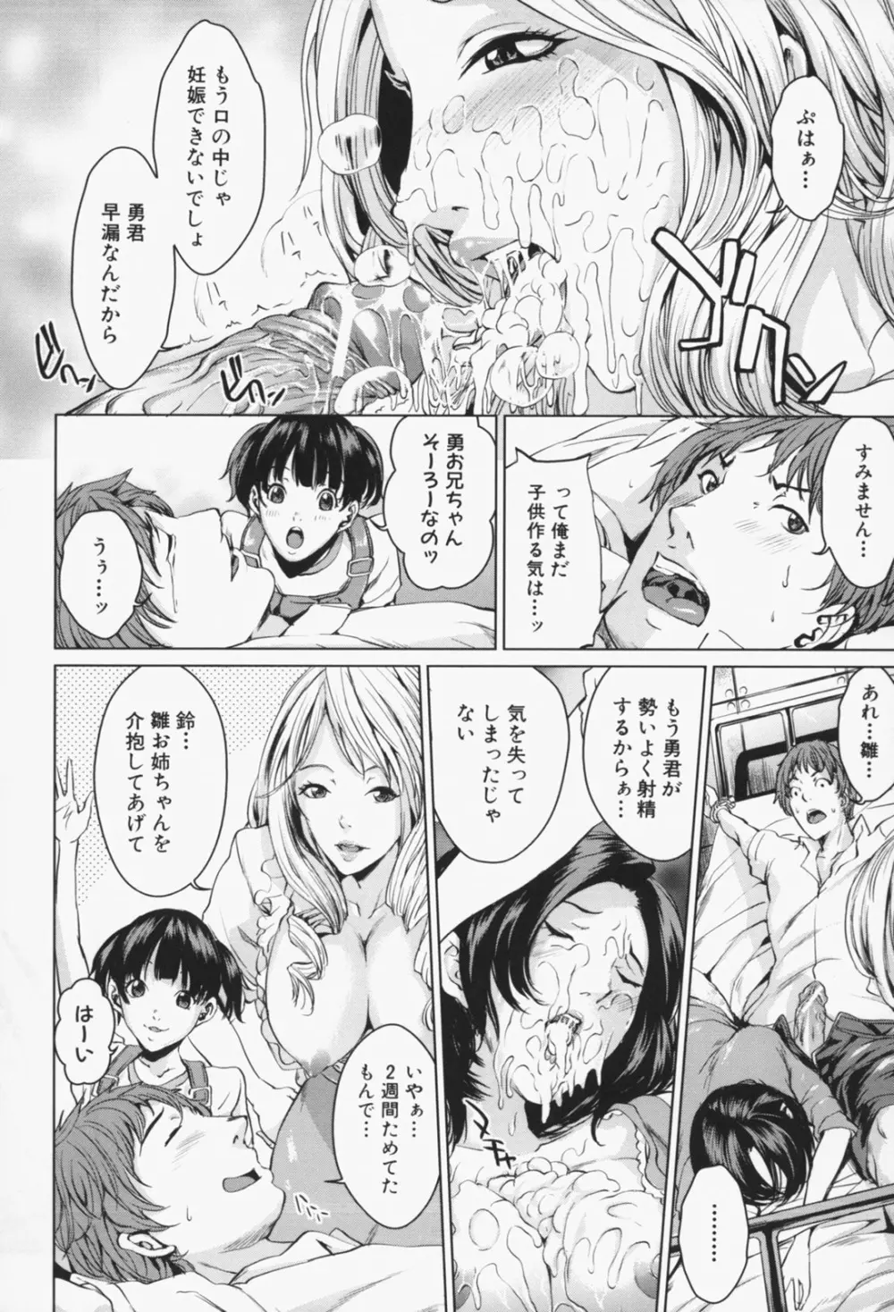 お姉様がイかせてあげる Page.171